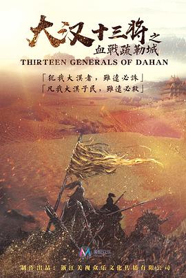 大汉十三将之血战疏勒城}