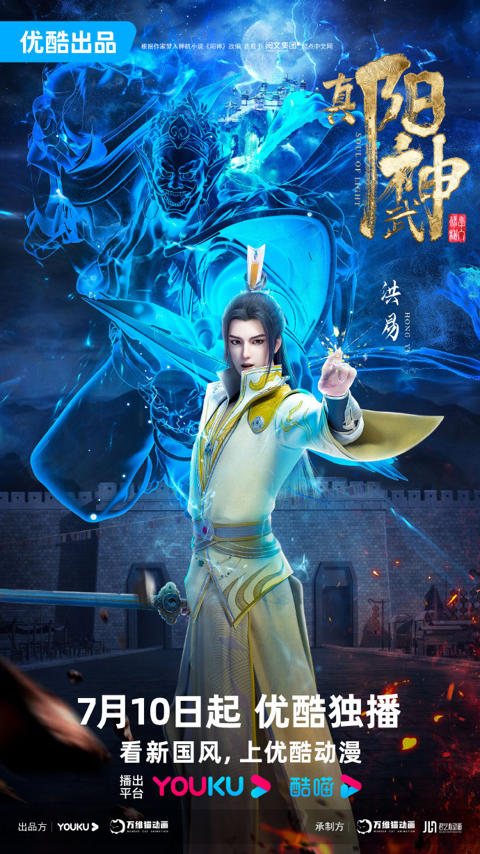真阳武神}