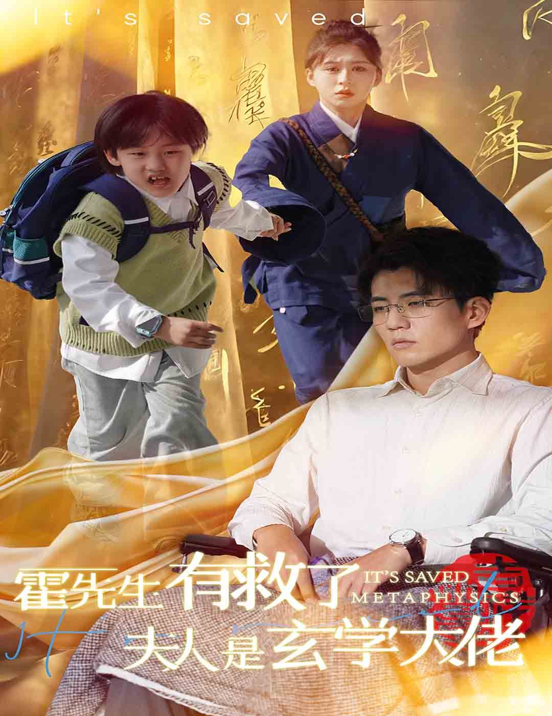 霍先生有救了夫人是玄学大佬}