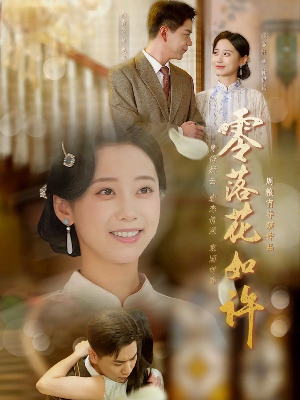 零落花如许}