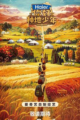 你好种地少年}