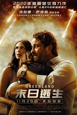 末日逃生（国语版）}