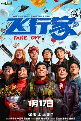 飞行家（2025）}