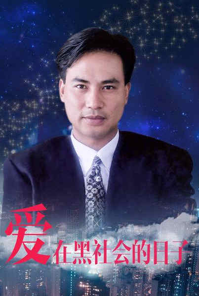 爱在那岁月的日子}