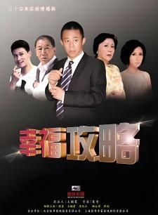 幸福攻略}