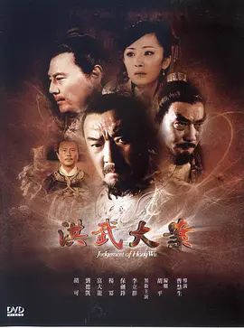 洪武大案}