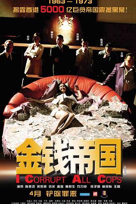 金钱帝国}