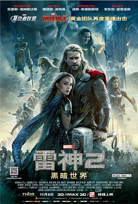 雷神2：黑暗世界（国语版）}