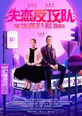 失恋反攻队 阿索的故事 （粤语版）}