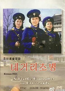 街头女哨兵}