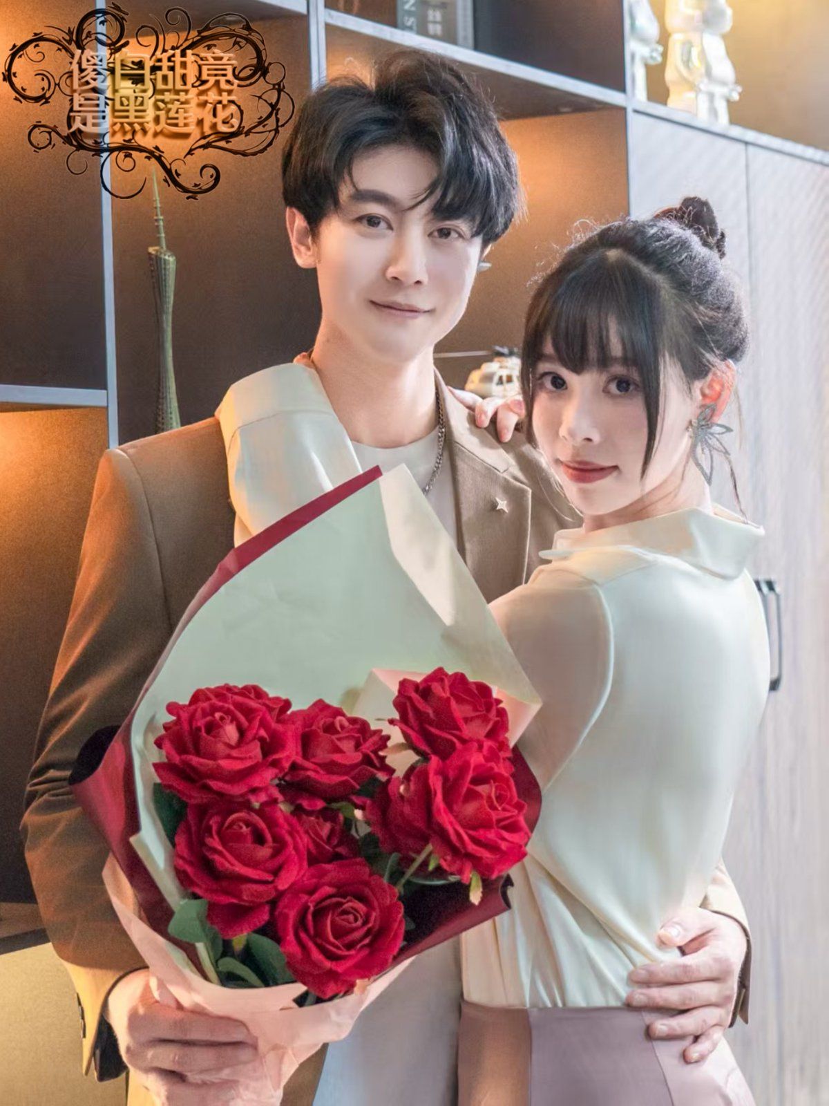 傻白甜竟是黑莲花}
