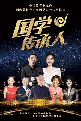 国学传承人}