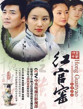 红官窑}
