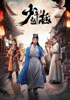 少年包拯}