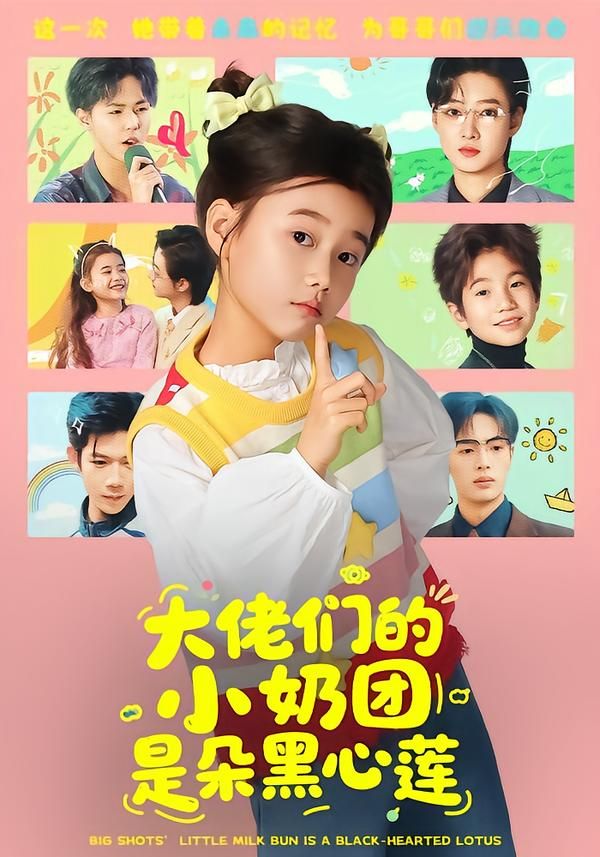 大佬们的小奶团是朵黑心莲}