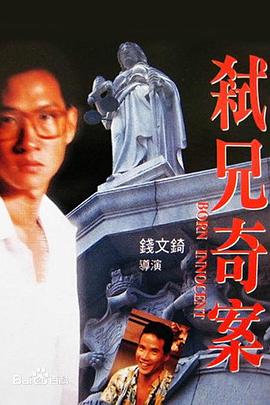 弑兄奇案}