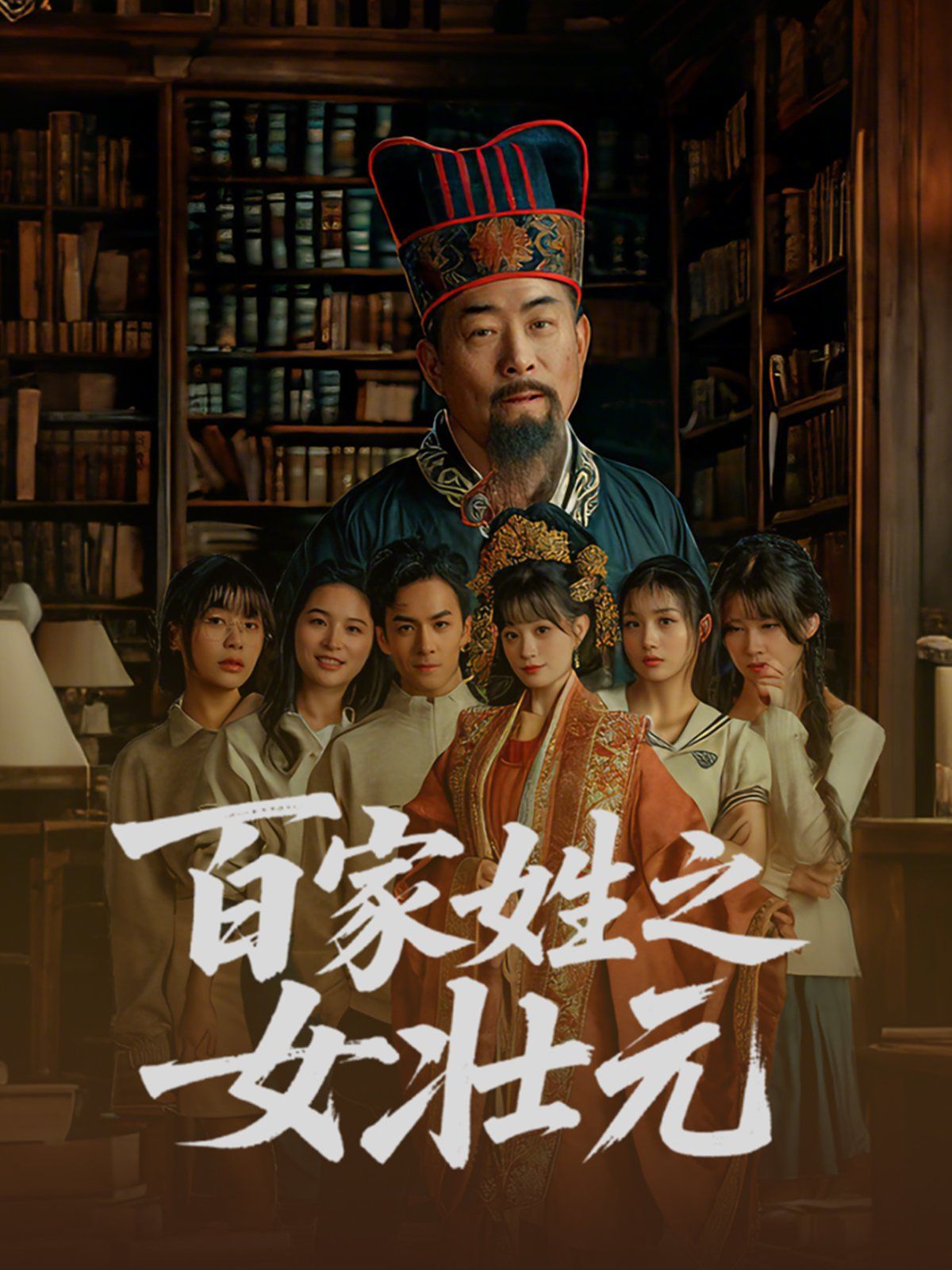 百家姓之女壮元}