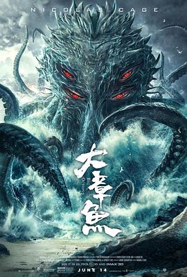 大章鱼}