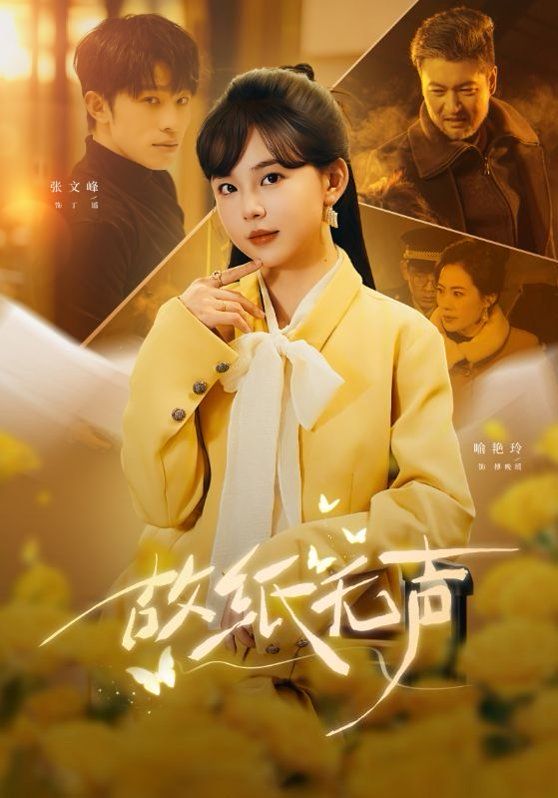 故纸无声}