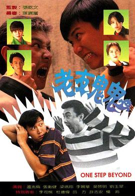 老友鬼鬼}