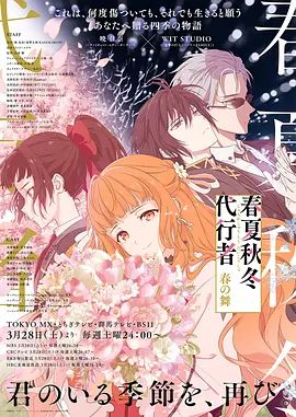 春夏秋冬代行者春之舞}