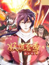 妖道至尊 第三季}