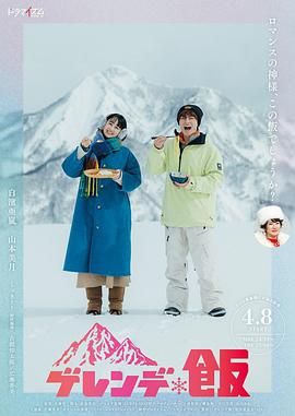 雪场饭}