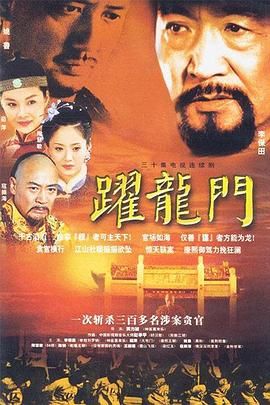 跃龙门}
