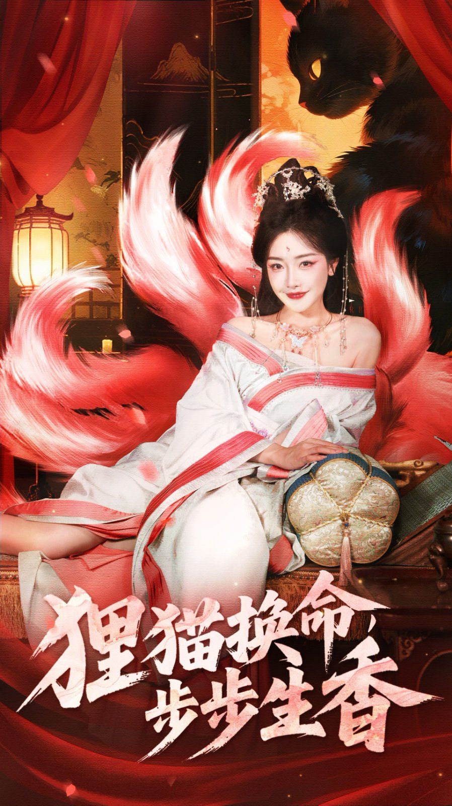 狸猫换命步步生香}