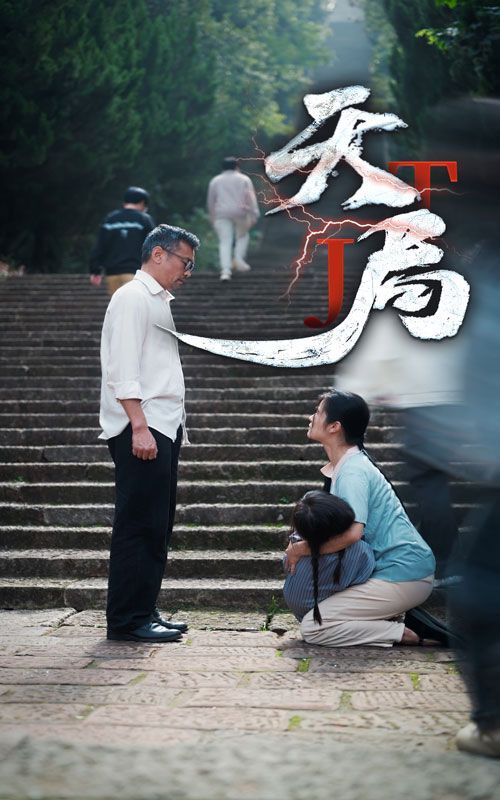 天局}