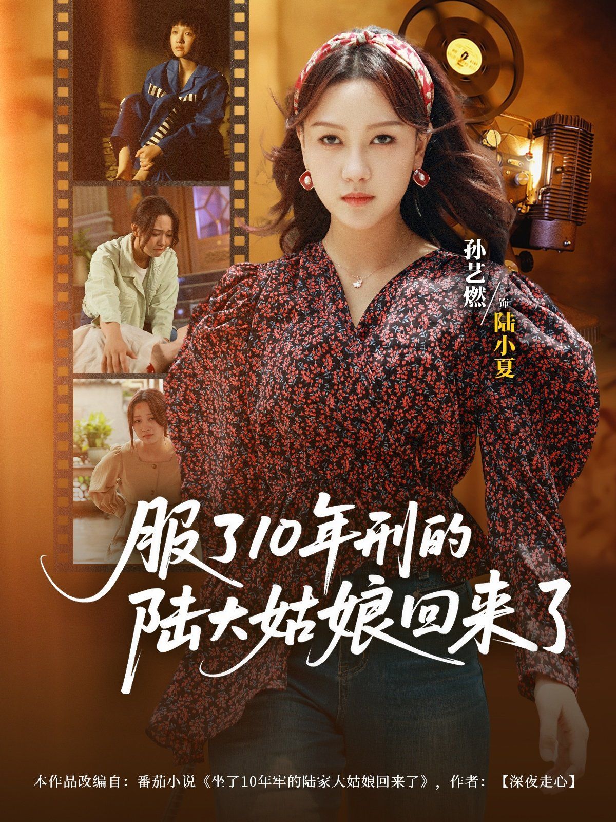 服了10年刑的陆大姑娘回来了}