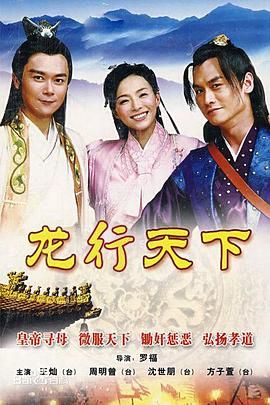 龙行天下}