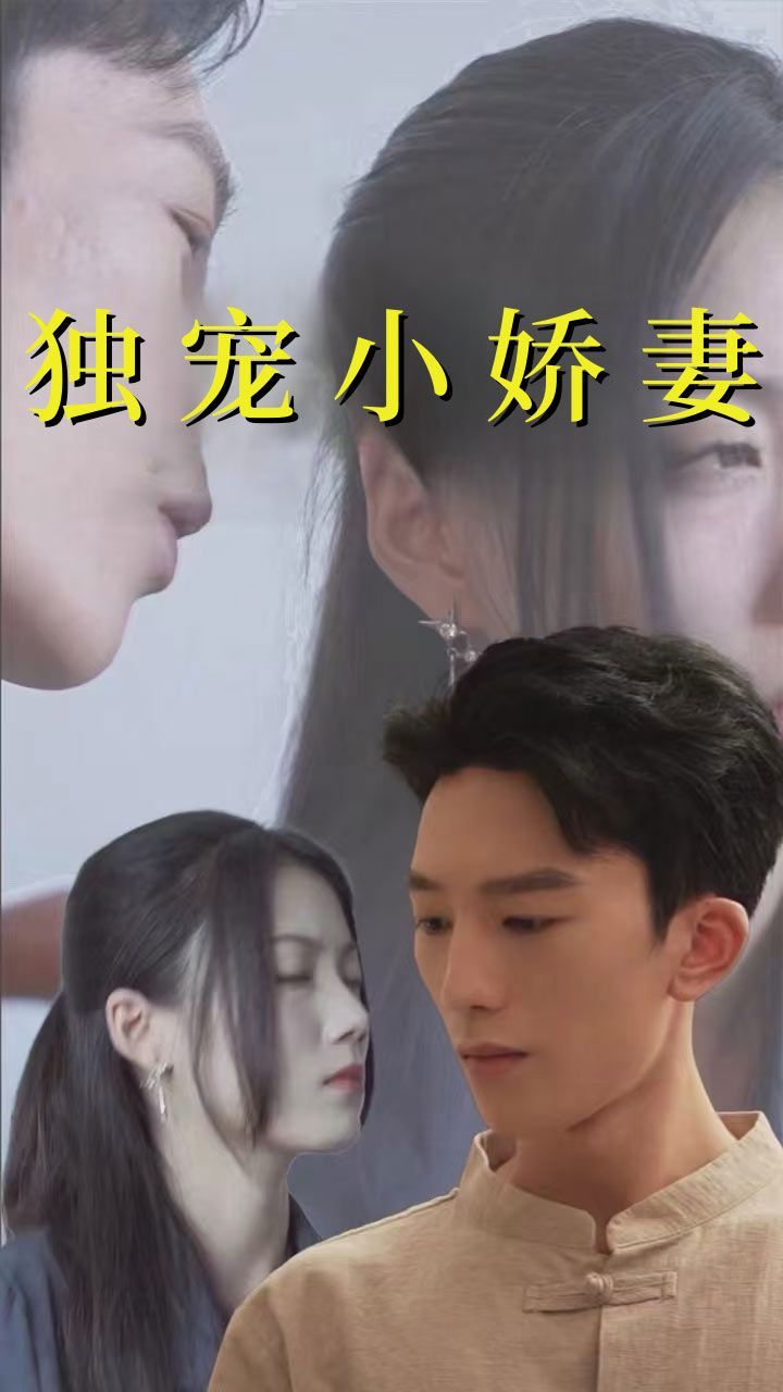 独宠小娇妻}