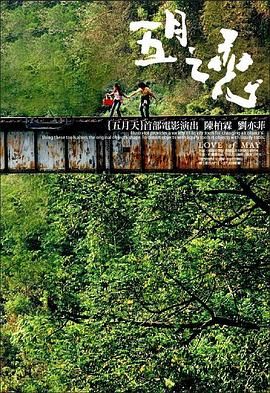 五月之恋}