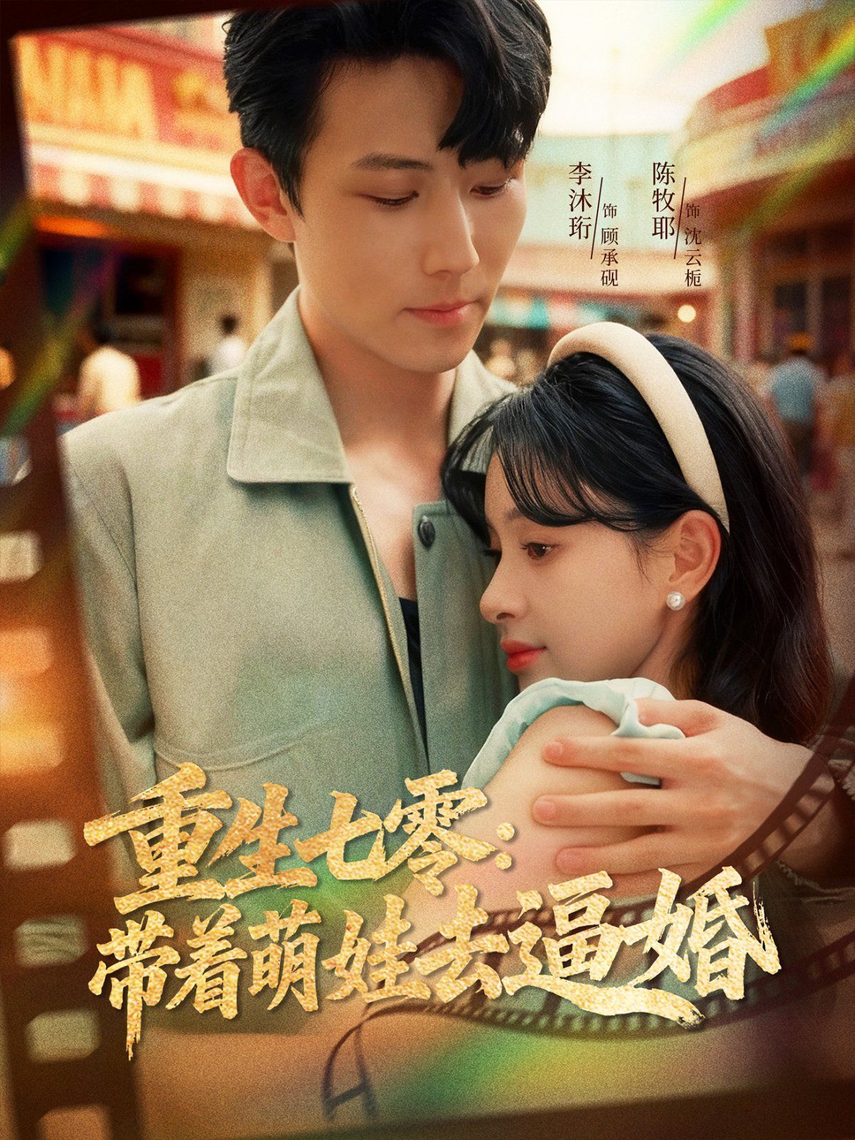 重生七零：带着萌娃去逼婚}