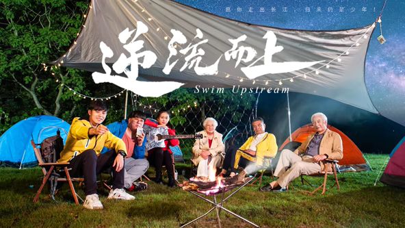 逆流而上（2026）}