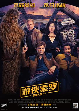 游侠索罗：星球大战外传（国语版）}