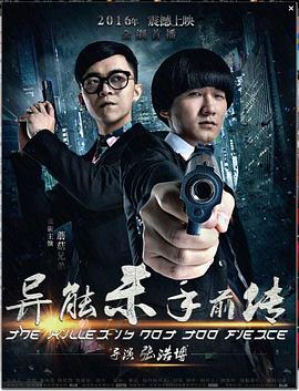 异能杀手前传}