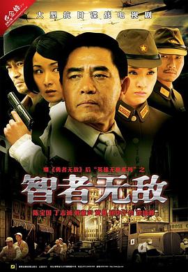 智者无敌}