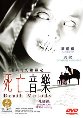 死亡音乐}