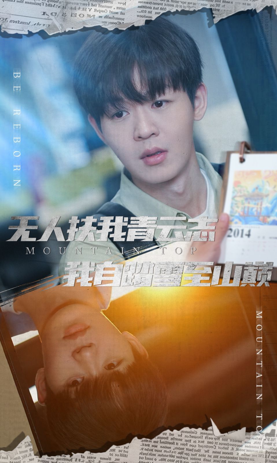 无人扶我青云志我自踏雪至山巅-名动天下之家事难休}