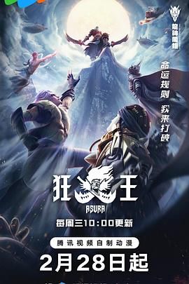 狂王}