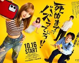 爆红到死吧}