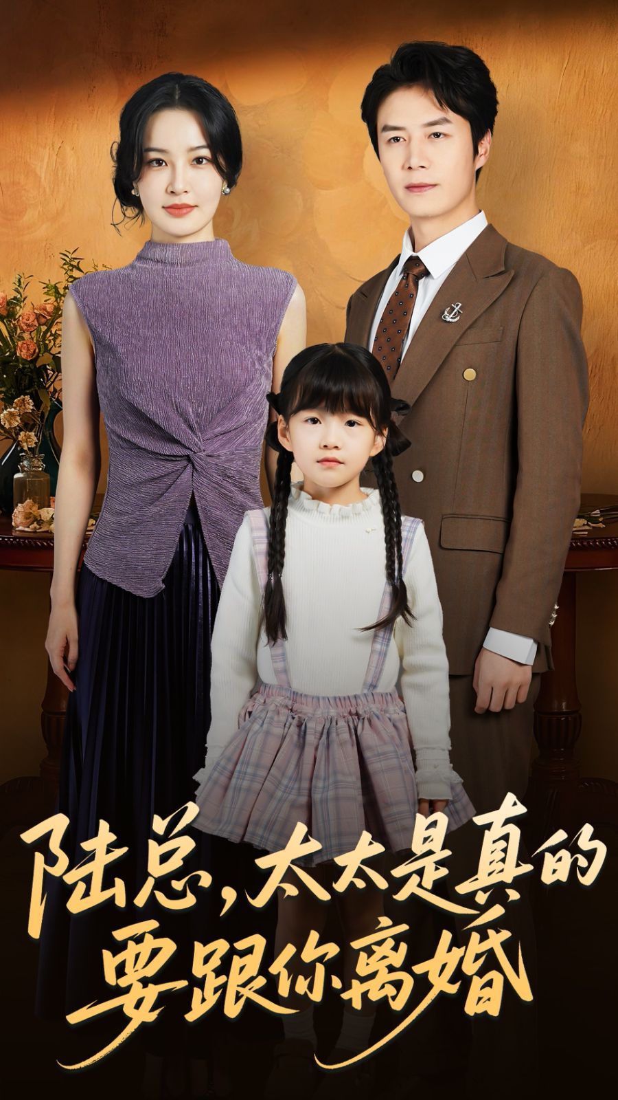 陆总太太是真的要跟你离婚}