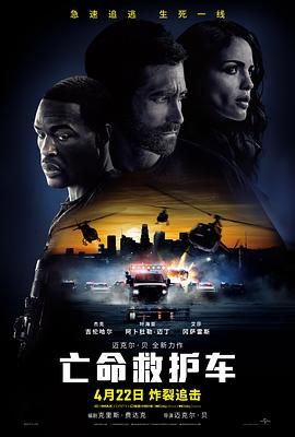 亡命救护车}