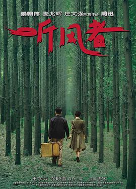 听风者(普通话版)}