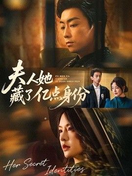 夫人她藏了亿点身份}