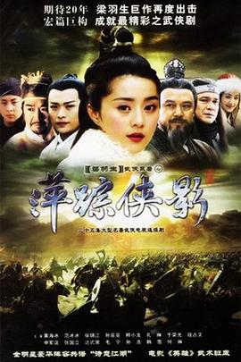 萍踪侠影}
