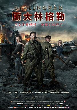 斯大林格勒}