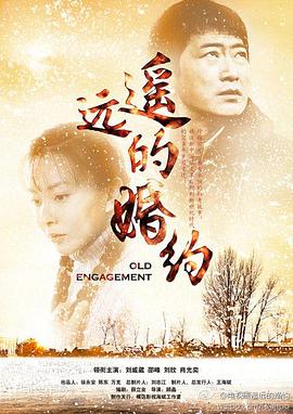 遥远的婚约}